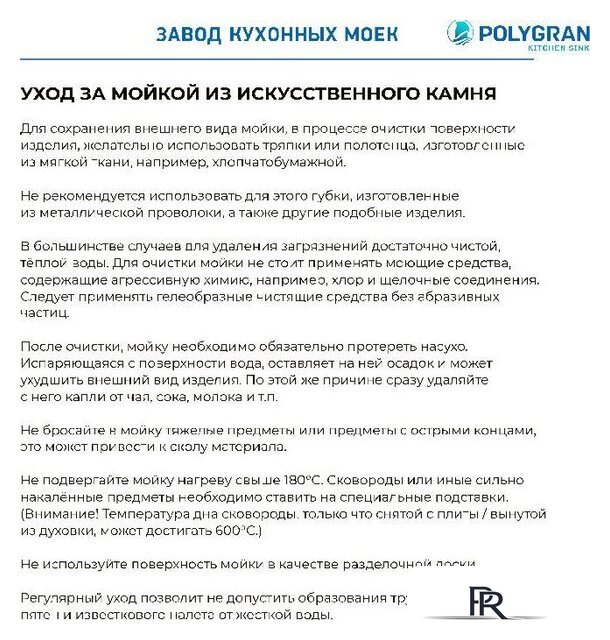 Кухонная мойка Polygran Brig 790 (серый) - Изображение №14 — Интернет-магазин ПроЗаказ