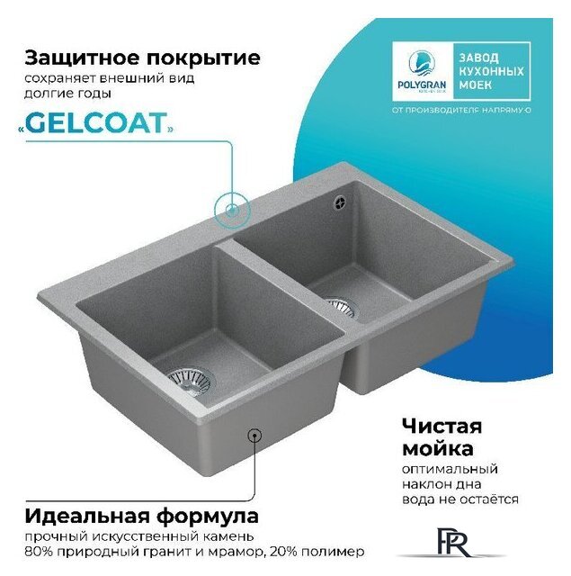 Кухонная мойка Polygran Brig 790 (серый) - Изображение №7 — Интернет-магазин ПроЗаказ