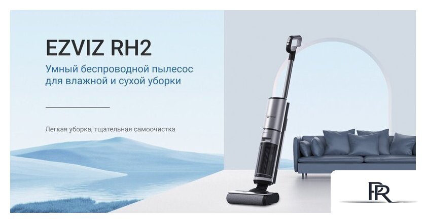 Вертикальный моющий пылесос Ezviz RH2 - Изображение №3 — Интернет-магазин ПроЗаказ