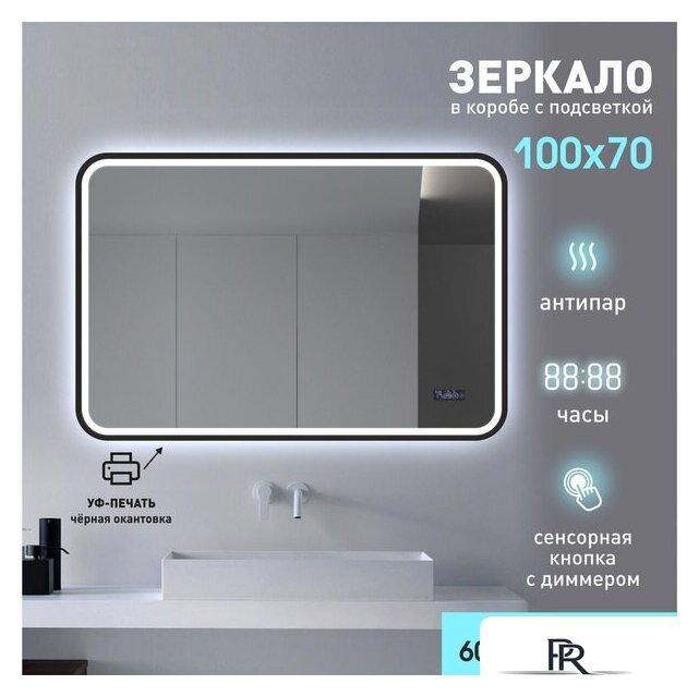  Алмаз-Люкс Зеркало Bissau Blaсk 10070mh-6 (с подсветкой и часами) - Изображение №1 — Интернет-магазин ПроЗаказ