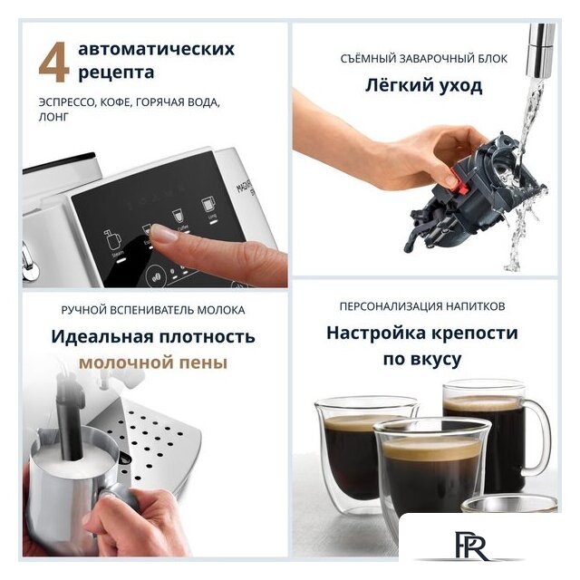 Кофемашина DeLonghi Magnifica Start ECAM 220.20.W - Изображение №4 — Интернет-магазин ПроЗаказ