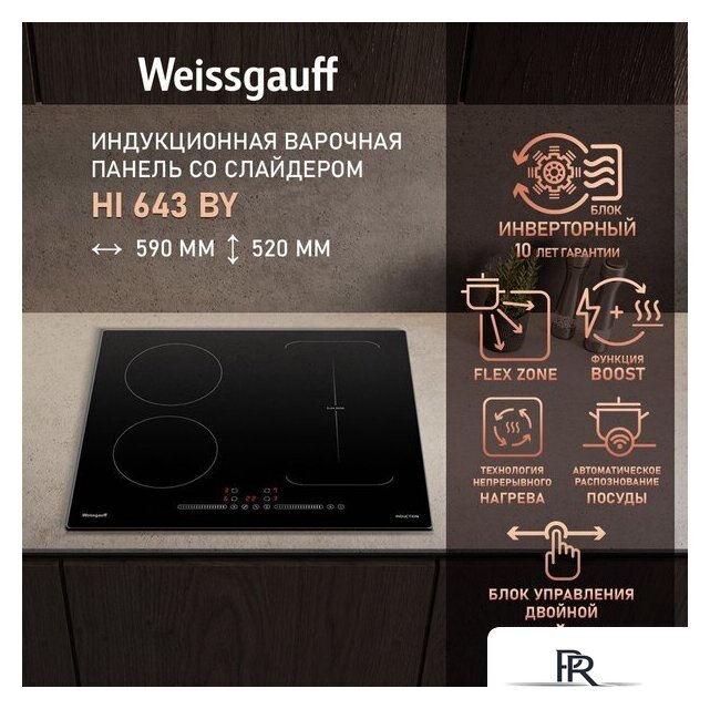 Варочная панель Weissgauff HI 643 BY - Изображение №2 — Интернет-магазин ПроЗаказ