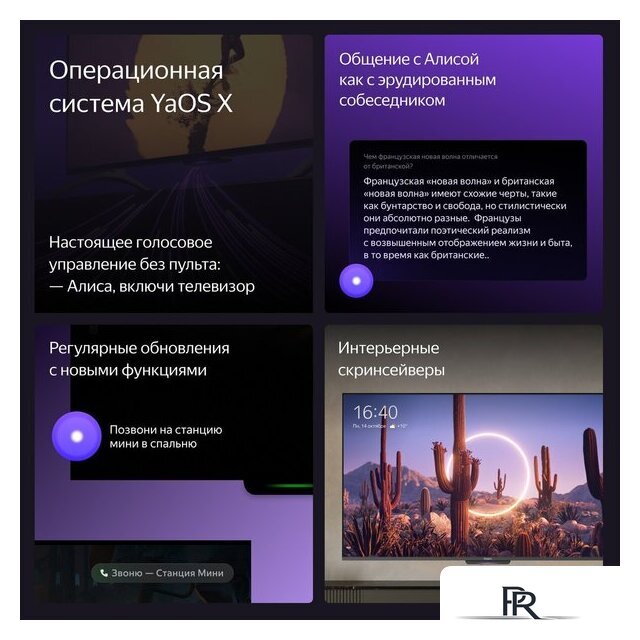 Телевизор Яндекс ТВ Станция Бейсик с Алисой 65 YNDX-00077 - Изображение №9 — Интернет-магазин ПроЗаказ