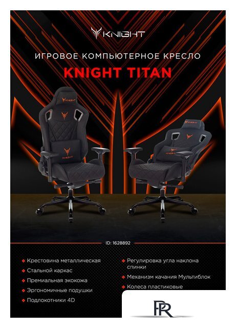 Игровое (геймерское) кресло Knight Titan (черный) - Изображение №25 — Интернет-магазин ПроЗаказ