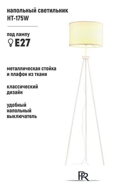 Торшер ArtStyle HT-175W - Изображение №1 — Интернет-магазин ПроЗаказ