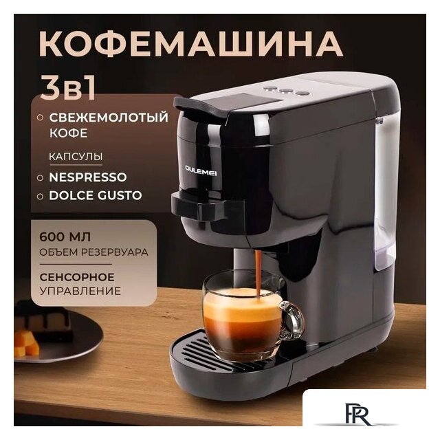 Капсульная кофеварка Oulemei OLM-KFX006 - Изображение №1 — Интернет-магазин ПроЗаказ