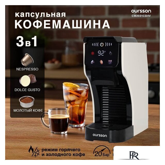 Капсульная кофеварка Oursson CM2031CD/IV - Изображение №4 — Интернет-магазин ПроЗаказ