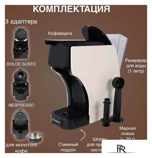Капсульная кофеварка Oursson CM2031CD/IV - Изображение №5 — Интернет-магазин ПроЗаказ