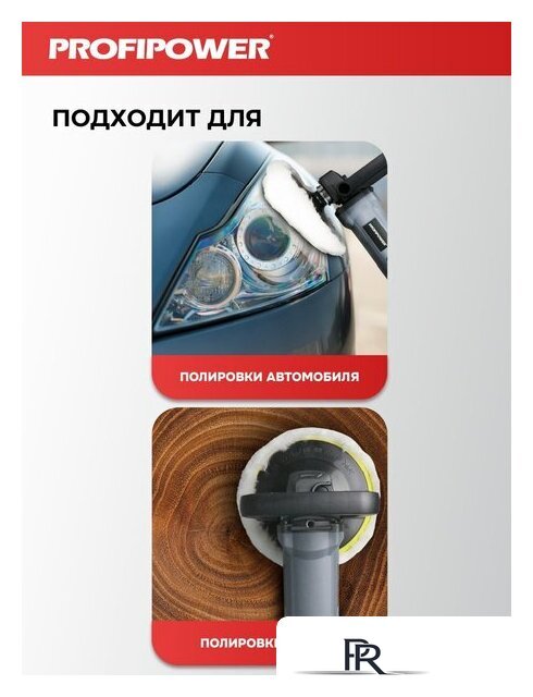 Полировальная машина Profipower УПМ-180 - Изображение №6 — Интернет-магазин ПроЗаказ