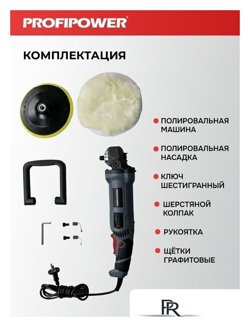Полировальная машина Profipower УПМ-180 - Изображение №2 — Интернет-магазин ПроЗаказ