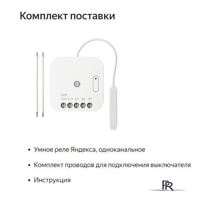 Реле Яндекс YNDX-00537 одноканальное - Изображение №7 — Интернет-магазин ПроЗаказ