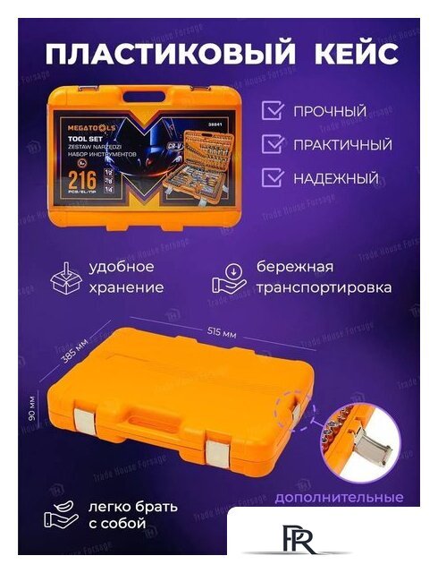 Универсальный набор инструментов Megatools MT-38841(58198) - Изображение №8 — Интернет-магазин ПроЗаказ