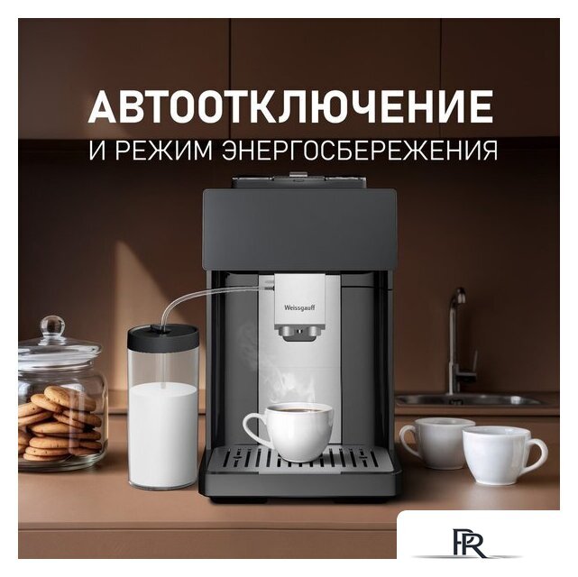 Кофемашина Weissgauff WCM-340 TFT Automatic Touch Cappuccino Nero - Изображение №21 — Интернет-магазин ПроЗаказ