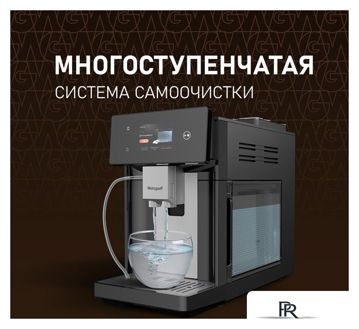 Кофемашина Weissgauff WCM-340 TFT Automatic Touch Cappuccino Nero - Изображение №19 — Интернет-магазин ПроЗаказ
