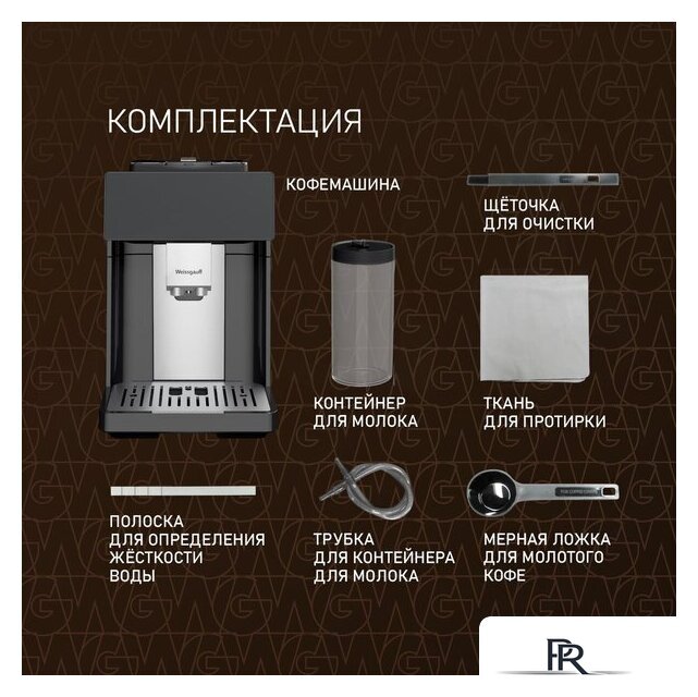 Кофемашина Weissgauff WCM-340 TFT Automatic Touch Cappuccino Nero - Изображение №23 — Интернет-магазин ПроЗаказ