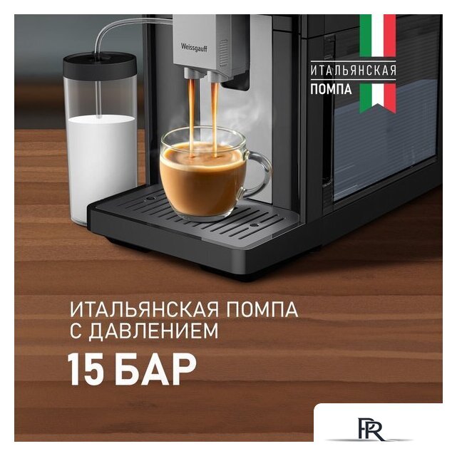 Кофемашина Weissgauff WCM-340 TFT Automatic Touch Cappuccino Nero - Изображение №11 — Интернет-магазин ПроЗаказ