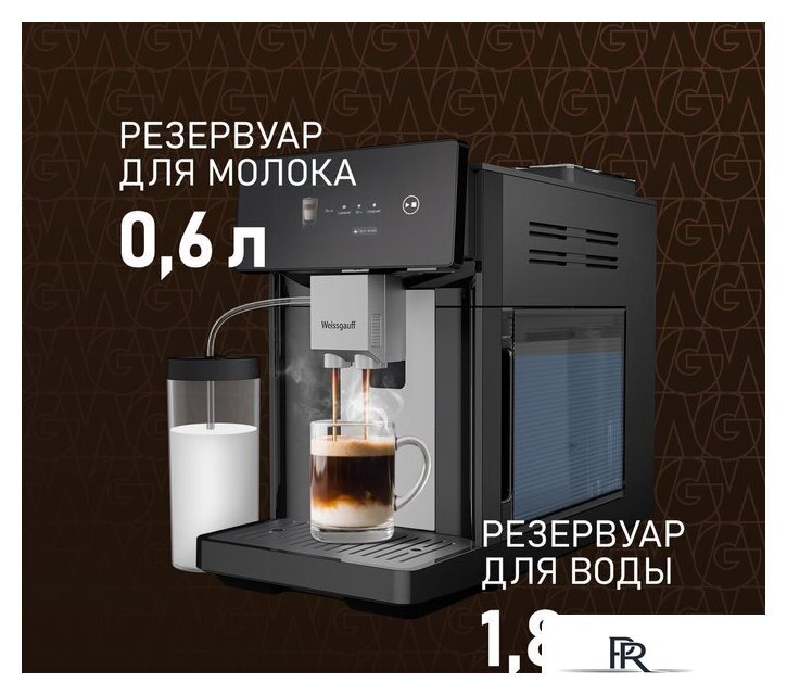 Кофемашина Weissgauff WCM-340 TFT Automatic Touch Cappuccino Nero - Изображение №15 — Интернет-магазин ПроЗаказ