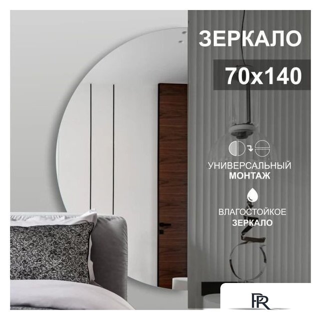 Зеркало Алмаз-Люкс А-059 70х140 - Изображение №1 — Интернет-магазин ПроЗаказ