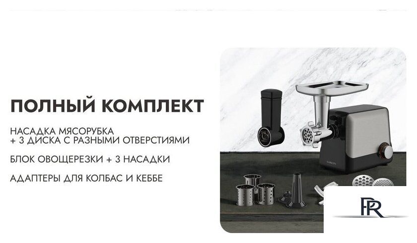 Мясорубка Garlyn MG-1500 - Изображение №5 — Интернет-магазин ПроЗаказ