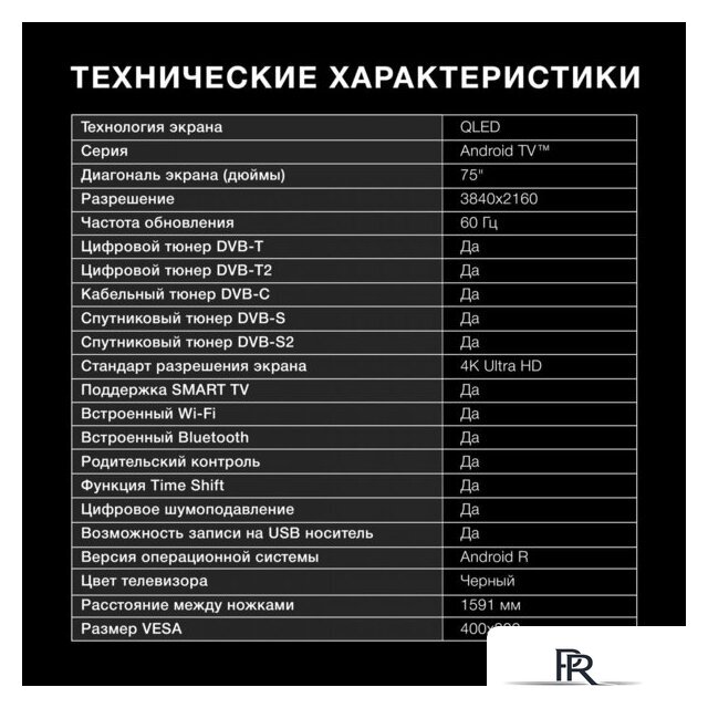 Телевизор Hyundai H-LED75QBU7500 - Изображение №2 — Интернет-магазин ПроЗаказ