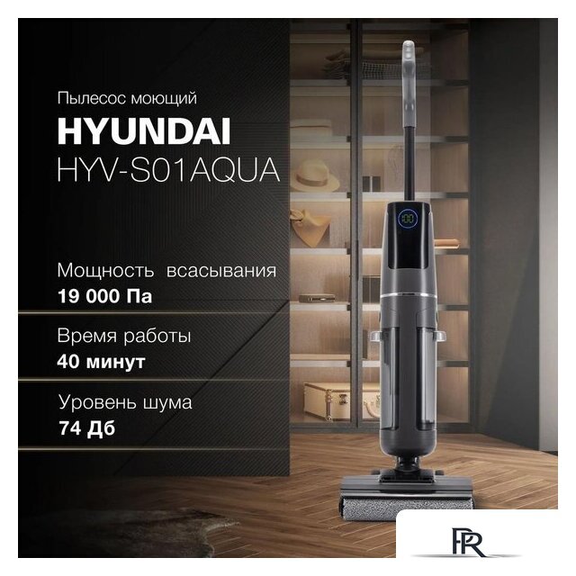 Вертикальный моющий пылесос Hyundai HYV-S01AQUA - Изображение №2 — Интернет-магазин ПроЗаказ