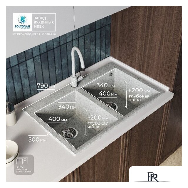 Кухонная мойка Polygran Brig 790 (светло-серый) - Изображение №11 — Интернет-магазин ПроЗаказ
