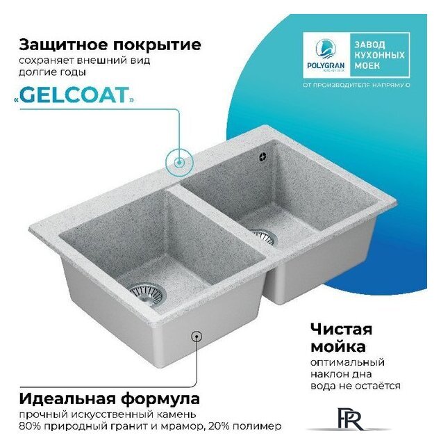 Кухонная мойка Polygran Brig 790 (светло-серый) - Изображение №7 — Интернет-магазин ПроЗаказ