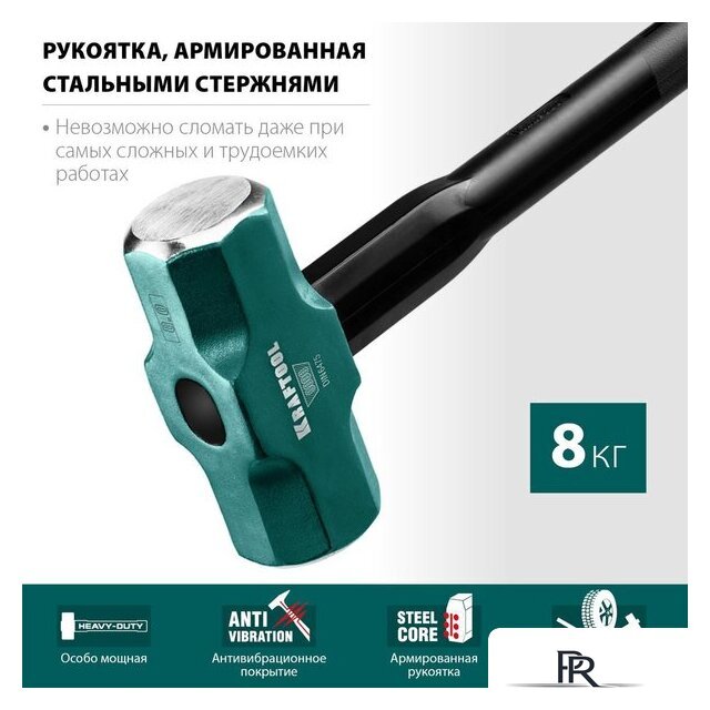 Кувалда KRAFTOOL 2009-8 - Изображение №4 — Интернет-магазин ПроЗаказ