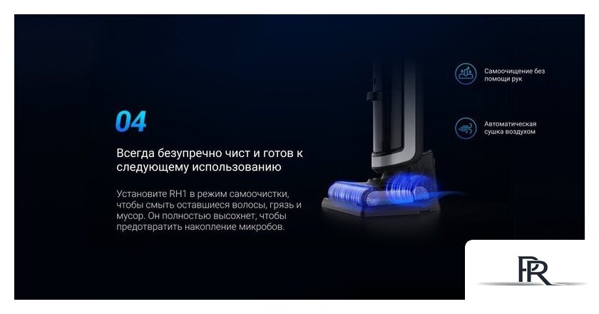 Вертикальный моющий пылесос Ezviz RH1 - Изображение №14 — Интернет-магазин ПроЗаказ