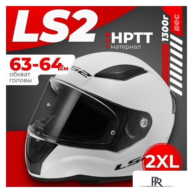 Мотошлем LS2 FF353 Rapid 2 Solid (XXL, глянцевый белый) - Изображение №1 — Интернет-магазин ПроЗаказ