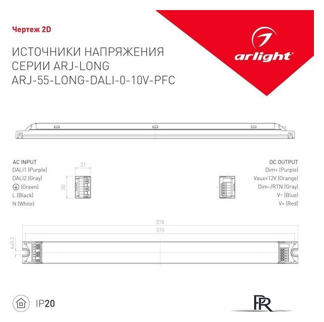 Блок питания Arlight ARJ-55-LONG-DALI-0-10V-PFC 028455 - Изображение №4 — Интернет-магазин ПроЗаказ