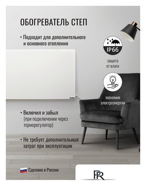 Инфракрасный обогреватель СТЕП СТЕП2-500/1.2х0.59 - Изображение №3 — Интернет-магазин ПроЗаказ