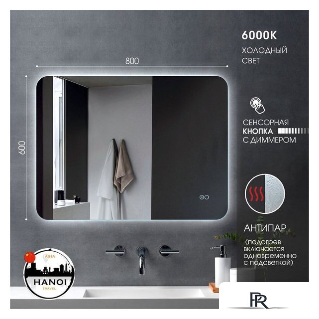  Алмаз-Люкс Зеркало Hanoi 6080sh-6 (с подсветкой) - Изображение №7 — Интернет-магазин ПроЗаказ