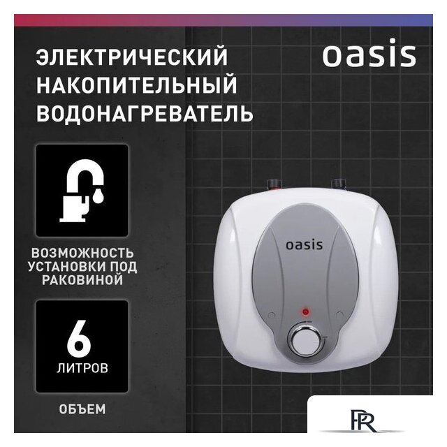 Накопительный электрический водонагреватель Oasis 6 KP - Изображение №1 — Интернет-магазин ПроЗаказ