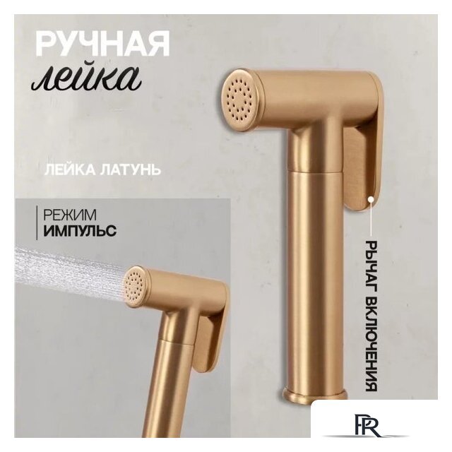 Гигиенический душ Hansberge H3099 (золото матовый) - Изображение №7 — Интернет-магазин ПроЗаказ