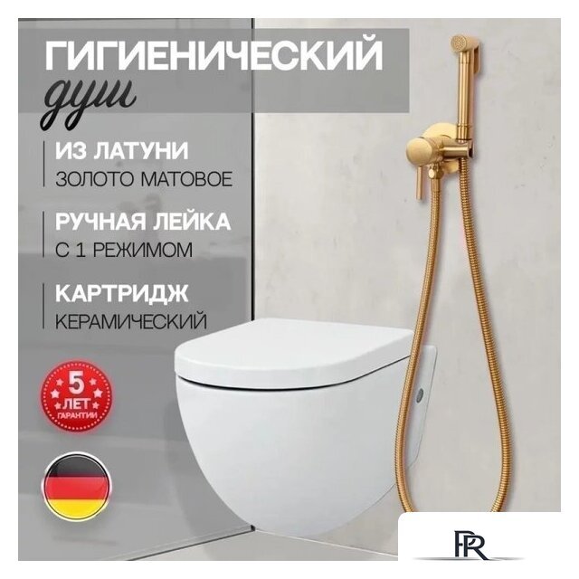 Гигиенический душ Hansberge H3099 (золото матовый) - Изображение №5 — Интернет-магазин ПроЗаказ