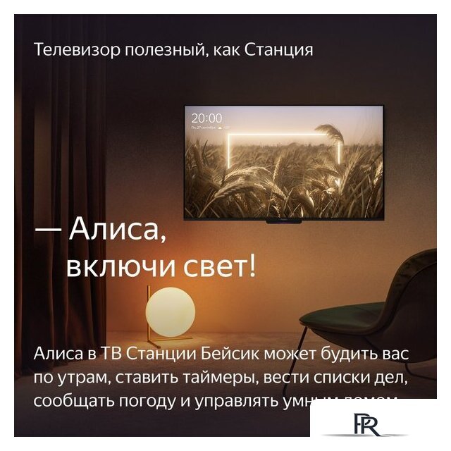 Телевизор Яндекс ТВ Станция Бейсик с Алисой 55 YNDX-00076 - Изображение №11 — Интернет-магазин ПроЗаказ