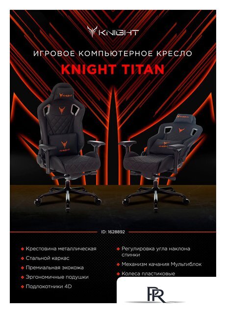 Игровое (геймерское) кресло Knight Titan (черный/красный) - Изображение №25 — Интернет-магазин ПроЗаказ