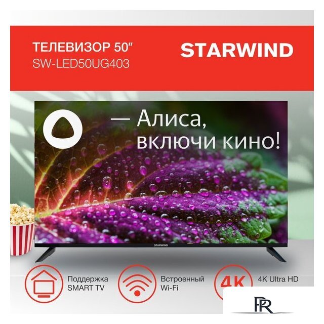Телевизор StarWind SW-LED50UG403 - Изображение №2 — Интернет-магазин ПроЗаказ