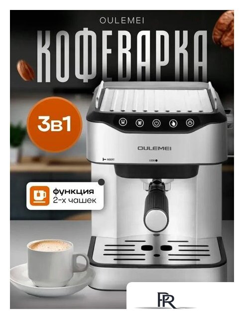 Рожковая кофеварка Oulemei OLM-KFB005 - Изображение №1 — Интернет-магазин ПроЗаказ