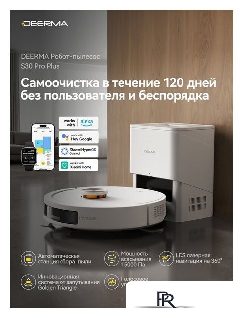 Робот-пылесос Deerma DEM-S30 Pro Plus - Изображение №2 — Интернет-магазин ПроЗаказ