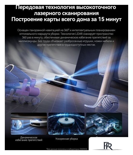 Робот-пылесос Deerma DEM-S30 Pro Plus - Изображение №8 — Интернет-магазин ПроЗаказ
