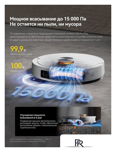 Робот-пылесос Deerma DEM-S30 Pro Plus - Изображение №4 — Интернет-магазин ПроЗаказ
