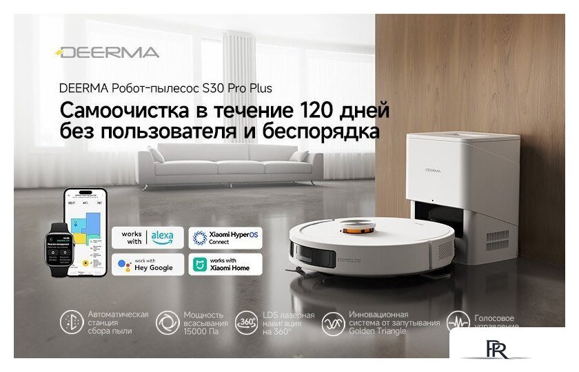 Робот-пылесос Deerma DEM-S30 Pro Plus - Изображение №16 — Интернет-магазин ПроЗаказ