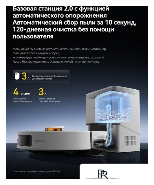 Робот-пылесос Deerma DEM-S30 Pro Plus - Изображение №3 — Интернет-магазин ПроЗаказ