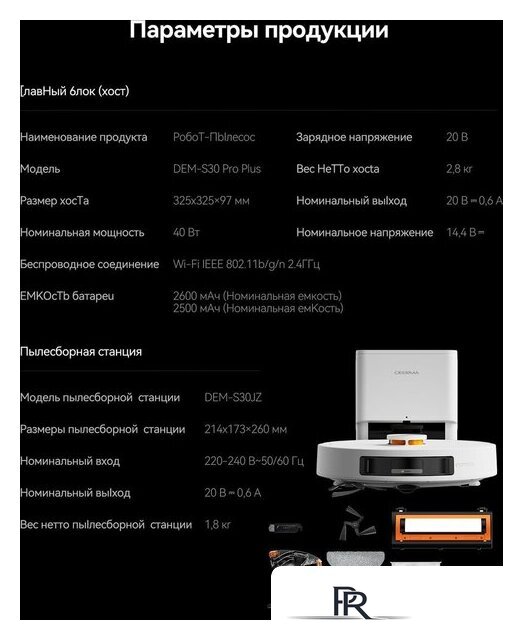 Робот-пылесос Deerma DEM-S30 Pro Plus - Изображение №15 — Интернет-магазин ПроЗаказ