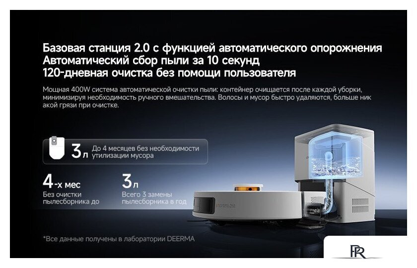 Робот-пылесос Deerma DEM-S30 Pro Plus - Изображение №17 — Интернет-магазин ПроЗаказ