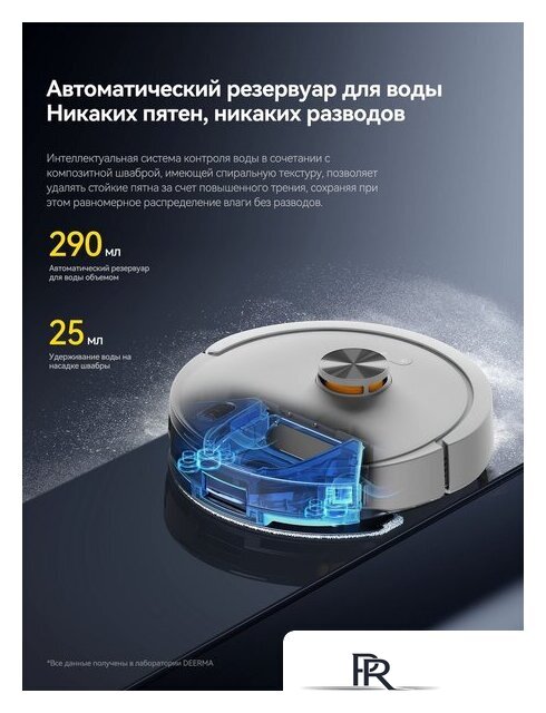 Робот-пылесос Deerma DEM-S30 Pro Plus - Изображение №7 — Интернет-магазин ПроЗаказ