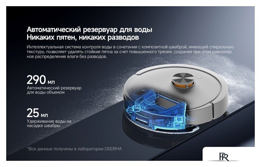 Робот-пылесос Deerma DEM-S30 Pro Plus - Изображение №22 — Интернет-магазин ПроЗаказ