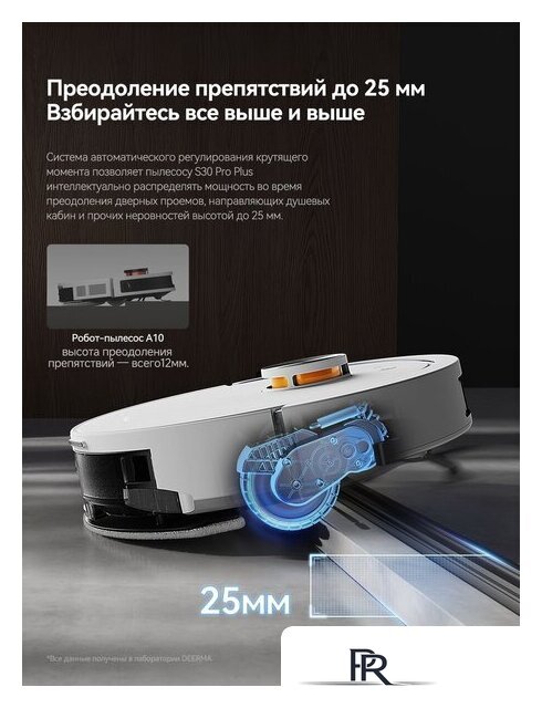 Робот-пылесос Deerma DEM-S30 Pro Plus - Изображение №5 — Интернет-магазин ПроЗаказ
